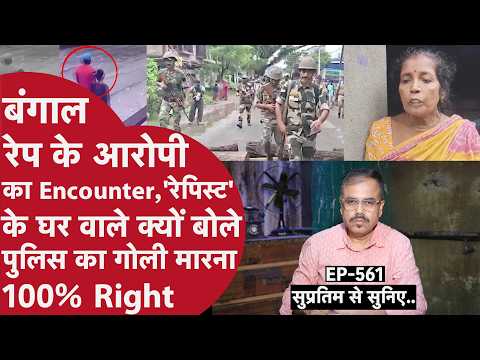 EP- 561: Major revelation from girl's PM report, tied alive in a sack and thrown into the pond