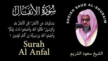 08 | Surah Al Anfal | سورة الأنفال |  Sheikh Saud Al Shuraim | الشيخ سعود الشريم | Chapter 08