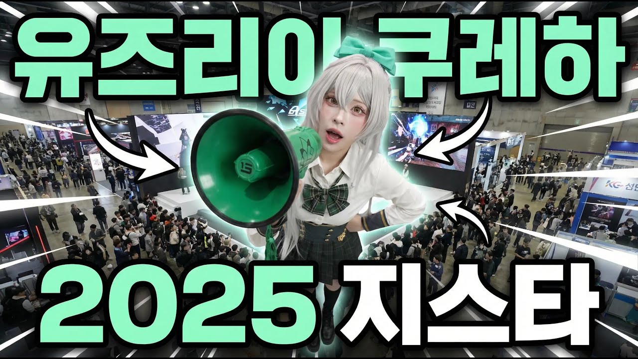 🌑 [쿠레하 플로이드 핏 보고 심멎해서 응급실 갈 뻔함] 🌑 지스타 직캠 ✨ 갓벽한 섹시 아우라 💄 폼 미쳤다! (Yuzuria Kureha 4K Fancam)