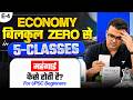 #4 What is Inflation? How Does It Happen? | UPSC Economy Basics for Beginners | Atul Jain