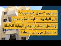 سيناريو فندق كومفورت إلى الواجهة غارة تضيع هدفها وتشعل الشارع إليكم الرواية لما حصل في عين سعادة