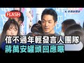快新聞／信不過年輕發言人團隊？邀5藍委入陣回應輿情　蔣萬安罐頭回應曝－民視新聞