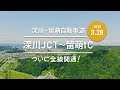 いざ、留萌のその向こうへ