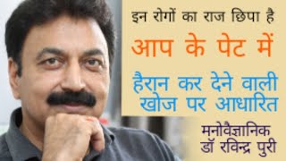 Can Food Fix Your Depression? पेट से  डिप्रेशन का क्या संबंध है ? Dr Ravinder Puri reveals SECRET ! screenshot 5