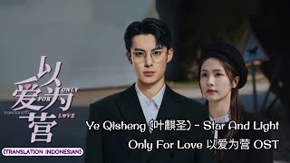 Ye Qisheng (叶麒圣) – Star And Light (星与光) | Only For Love《以爱为营》OST Lyrics Indo