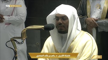 تلاوة بديعة لسورة نوح للشيخ ياسر الدوسري عشاء 25 شعبان 1442هـ