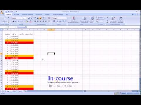 Создание календаря в MS Excel