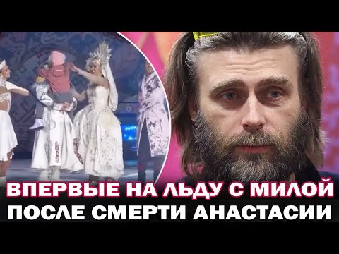 Держал Милу на руках и благодарил. Петр Чернышев впервые после смерти Насти Заворотнюк вышел на лед