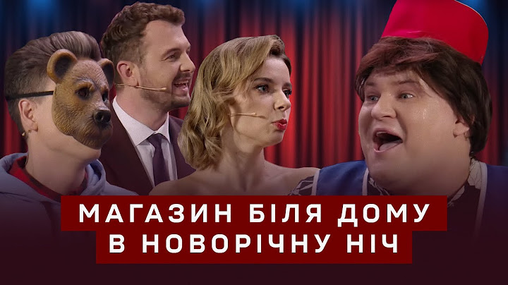 Магазин біля дому в новорічну ніч | Новорічний концерт | Мамахихотала