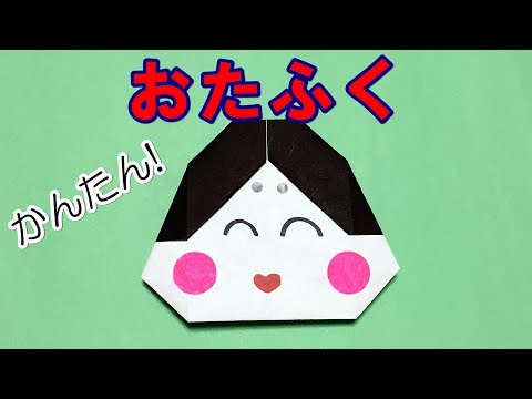 お正月リース　折り紙　お福 お正月 折り紙 】 簡単 可愛い しめ縄リース 折り方 / 折り紙