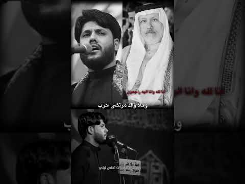 راح ابوي وراح ويا حيلي مرتضى حرب مصطفى حرب