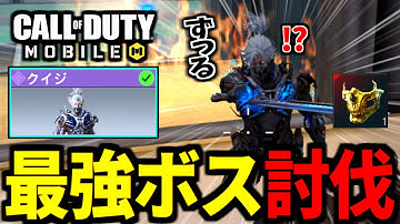 【DMZ: Recon】黒花船の最強ボス『クイジ』を簡単に攻略する方法【CoDモバイル】