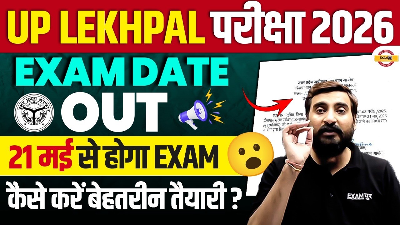 UP LEKHPAL EXAM DATE OUT | UP LEKHPAL MAINS EXAM DATE 2026 | LEKHPAL EXAM DATE 2026 - VIVEK SIR