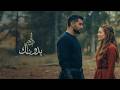   آدم بدونك بدونك العمر ماشي على الفاضي بدونك القصص كلها منها حلوة