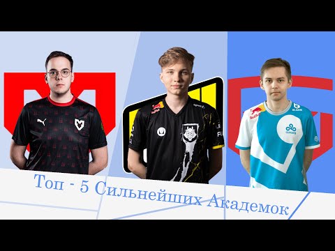 Видео: Топ-5 Самых успешных Академок в CS:GO