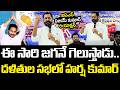 ఈ సారి జగనే గెలుస్తాడు.. | GV Harsha Kumar Comments On YS Jagan | YCP vs TDP | AP Politics