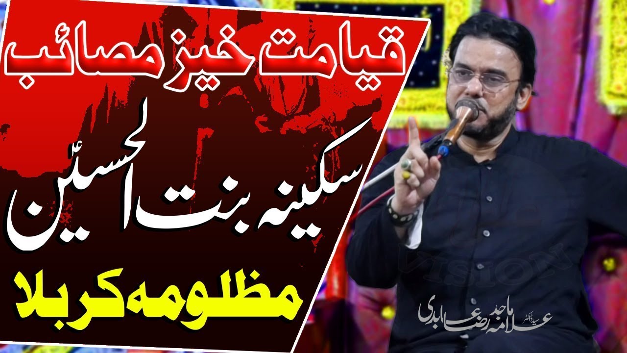 Bibi Sakina Ky Qayamat Barpa Masayib | Allama Majid Raza Abidi