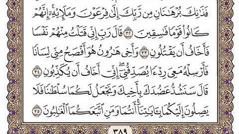 سورة القصص مكتوبة سعود الشريم