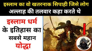 Real History Of Hazrat Khalid Bin Walid । हज़रत ख़ालिद बिन वलीद की कहानी - R.H Network