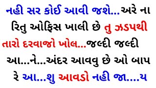 gujarati emotional story | gujarati family story | gujarati heart touching story | gujarati varta