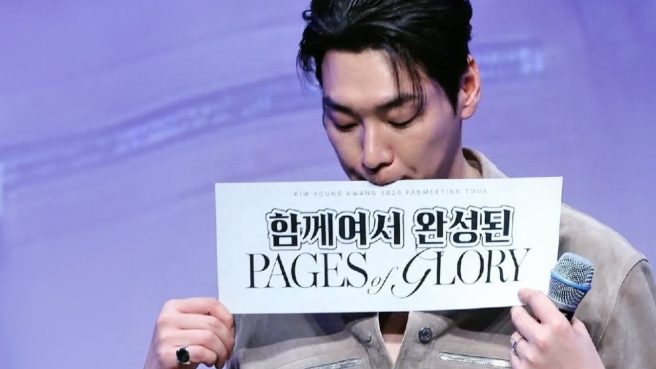 260207 김영광 일본 팬미팅 선물 증정 코너+포토타임 (Kim youngkwang fancam)