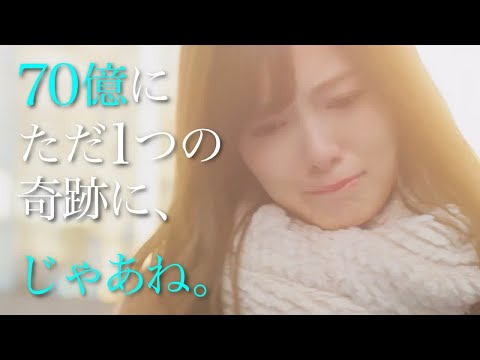 【白石麻衣卒業】70億にただ1つの奇跡に、じゃあね。