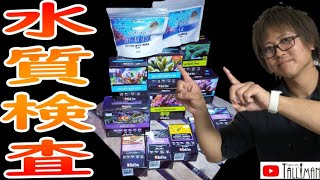 水質検査の極み〜ショートマンTV〜