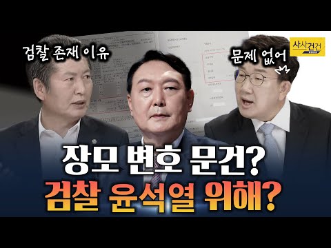 [여의도 사사건건] ♨동래대첩♨시작부터 끝까지 &amp;#39;대장동 의혹&amp;#39; 공방_210929(수)