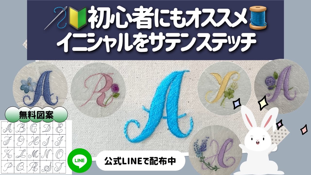 【🔰初心者にもオススメ】イニシャルをサテンステッチ🪡アルファベット図案も配布