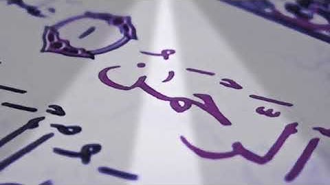 سورة الرحمان بدون حقوق النشر ❤️ تريح القلب