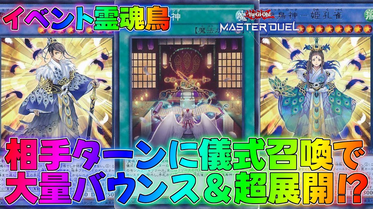 マスターデュエル】エクストラゼロでも相手ターンに儀式召喚で大暴れ