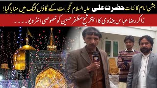 Zakir Raza Abbas Jandvi Ka Anchor Sheikh Muzaffar Hussain || Apna Pak News