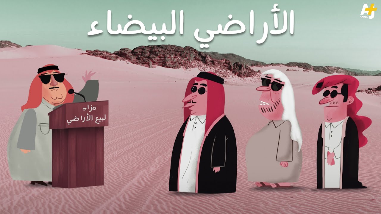 تسوير الاراضي البيضاء