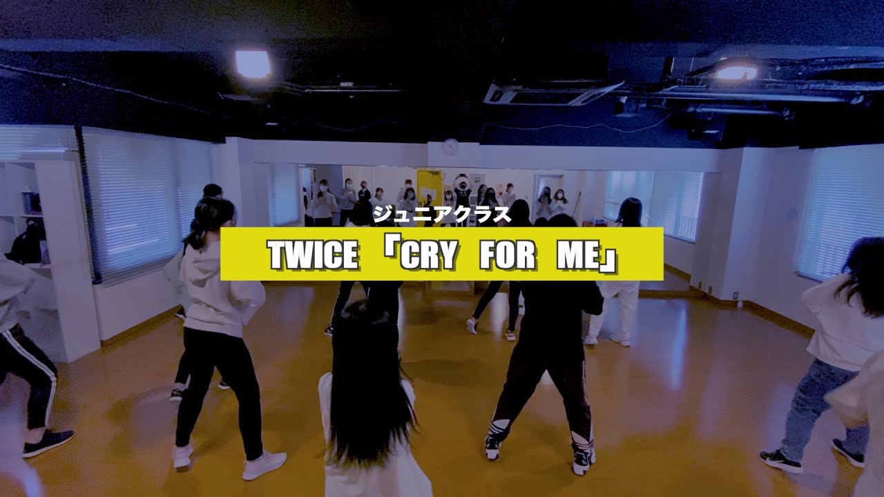 【新富町K-POPジュニア】TWICE「CRY FOR ME」レッスンの様子【K-POPダンススクール】