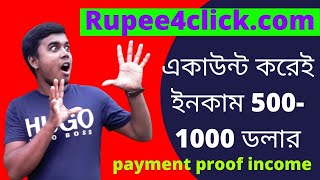 অ্যাকাউন্ট খুললেই 500 ডলার_ how to create rupee4click account | real or fake | payment proof 2021