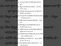 UP Home guard very important questions in science ka ##motivation