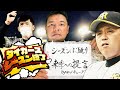 タイガース今シーズン総ざらい🐯来季に向けて強烈提言‼藤浪メジャー容認&藤川国際スカウト🐯