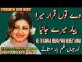 Noor jahan song | we tu qarar mera pyar mere janiya | Punjabi song | remix song | jhankar song
