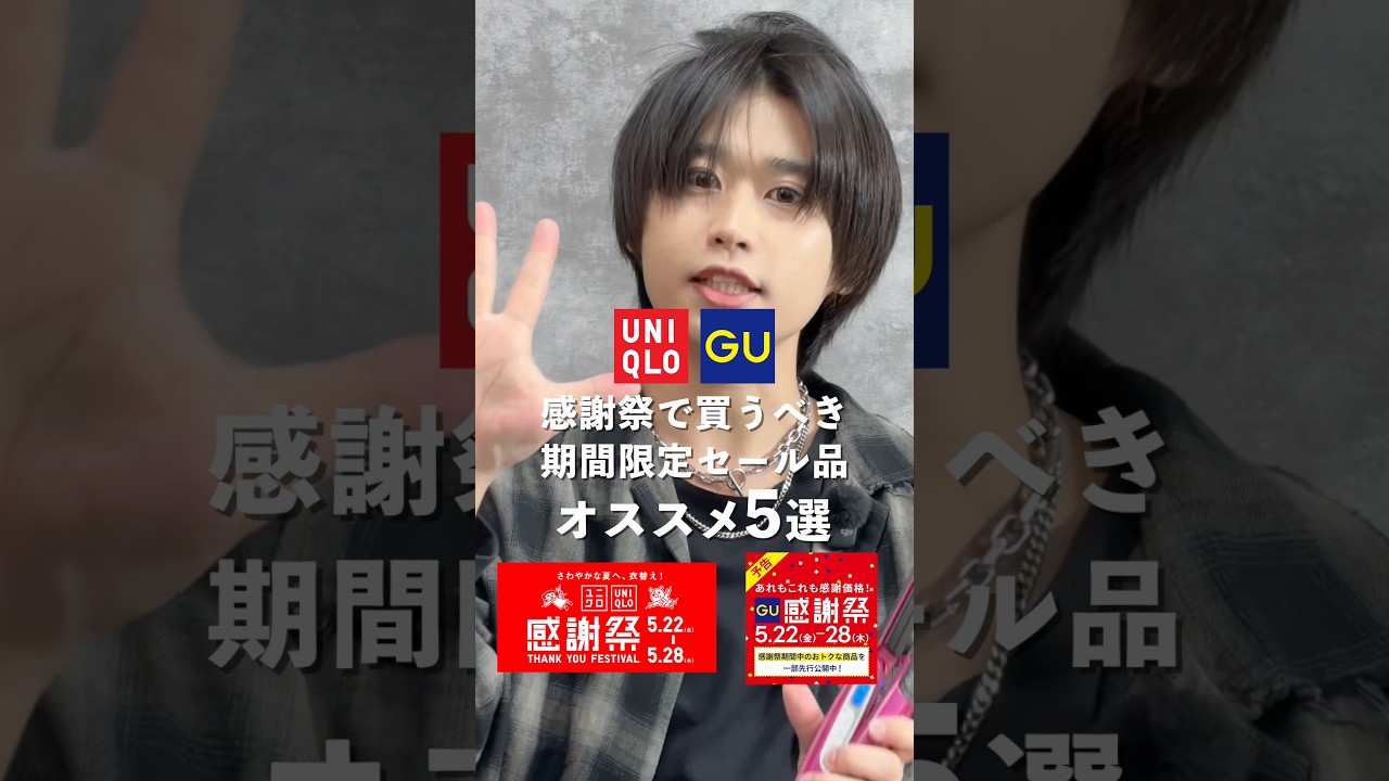【速報】ユニクロGU感謝祭!買うべき限定セールアイテム5選!#ファッション #uniqlo #shorts