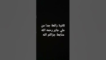 #لايك #quran #ترند #راحة_نفسية #تلاوة_خاشعة  الجزائر #ارح_قلبك
