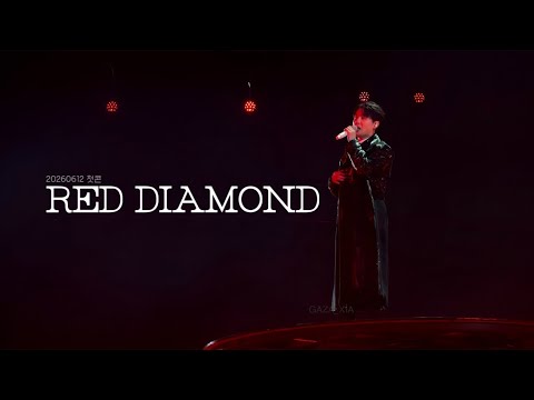 [4K 세로캠] 북부대공 시아준수의 레다몬 | Red Diamond | 2026 XIA 6TH ASIA TOUR CONCERT 'GRAVITY' IN SEOUL