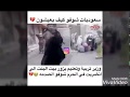 سعوديات شاهد كيف يعيشون