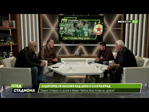 ПРЕД СТАДИОНА: Защо ЦСКА загуби от Лудогорец с 0:2?