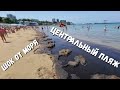 АНАПА - море ШОК - ВОНЬ И ГНИЛЬ НА ЦЕНТРАЛЬНОМ ПЛЯЖЕ 22.06.2021