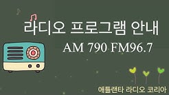 애틀랜타라디오코리아Ark - Youtube