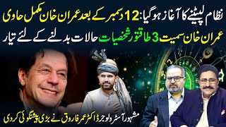 🔴System Shakeup Begins | Imran Khan Take Full Control After December 12 | Dr Umer Farooq Astrology