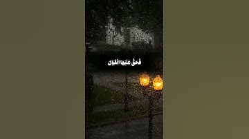 تلاوة خاشعة، و إذا أردنا أن نهلك قرية أمرنا مترفيها ففسقوا فيها فحق عليها القول | Quran status