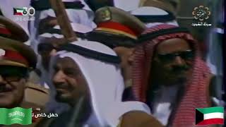 HD ١٩٧٦م الملك خالد بن عبدالعزيز والشيخ صباح السالم الله يرحمهم يؤدون العرضه الزمن الجمييل