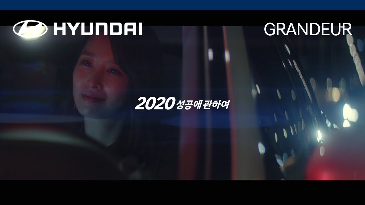 [광고] 현대자동차 GRANDEUR(그랜저) 런칭_2020 성공에 관하여, '동창회' 편