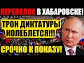 СМОТРЕТЬ ВСЕМ!!! (30.09.2021) ОППОЗИЦИЯ ПАКУЮТ ПАЧКАМИ! ПР0ТЕСТЫ ПО ВСЕЙ СТРАНЕ!